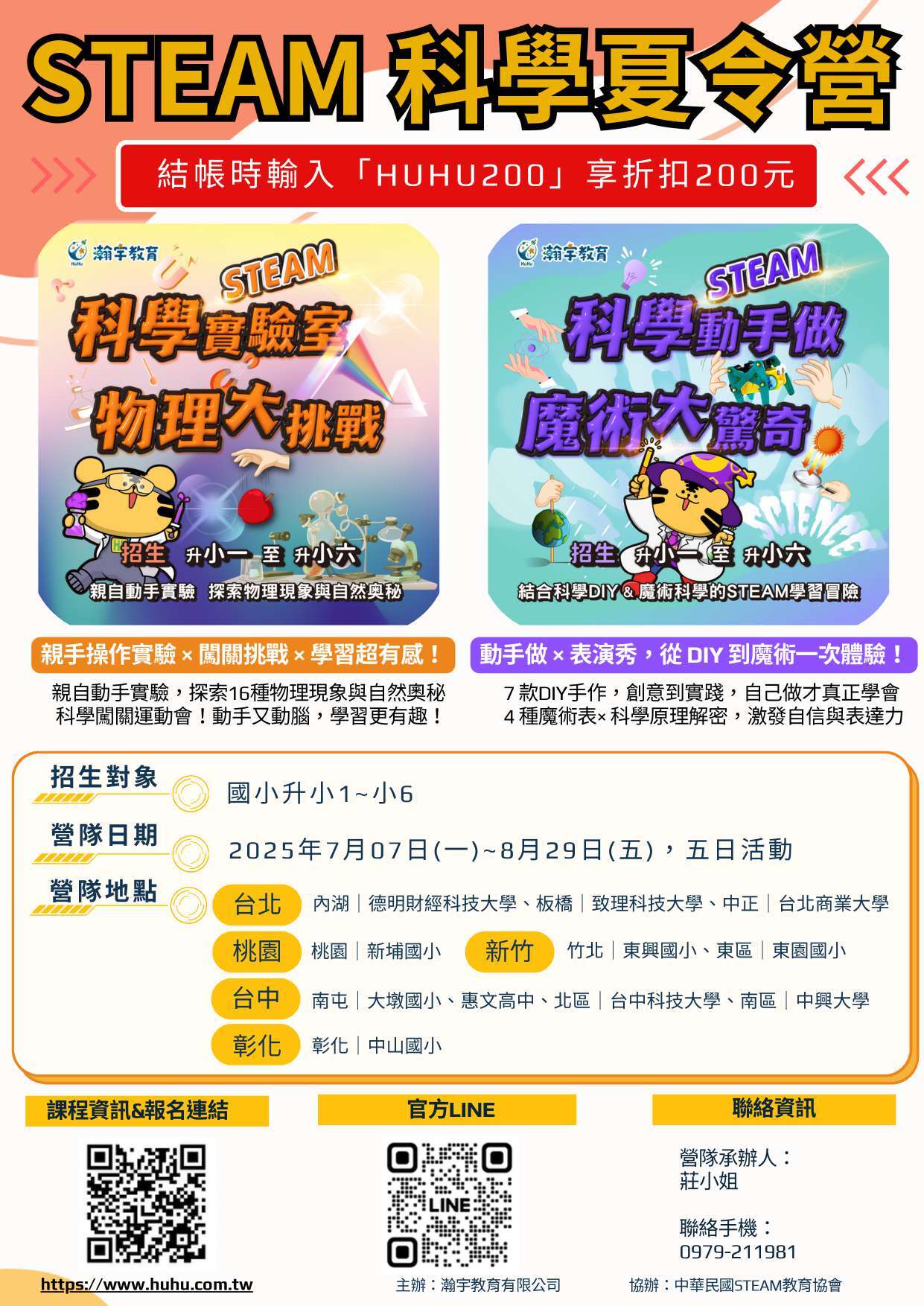 2025國小兒童STEAM夏令營優惠內容
